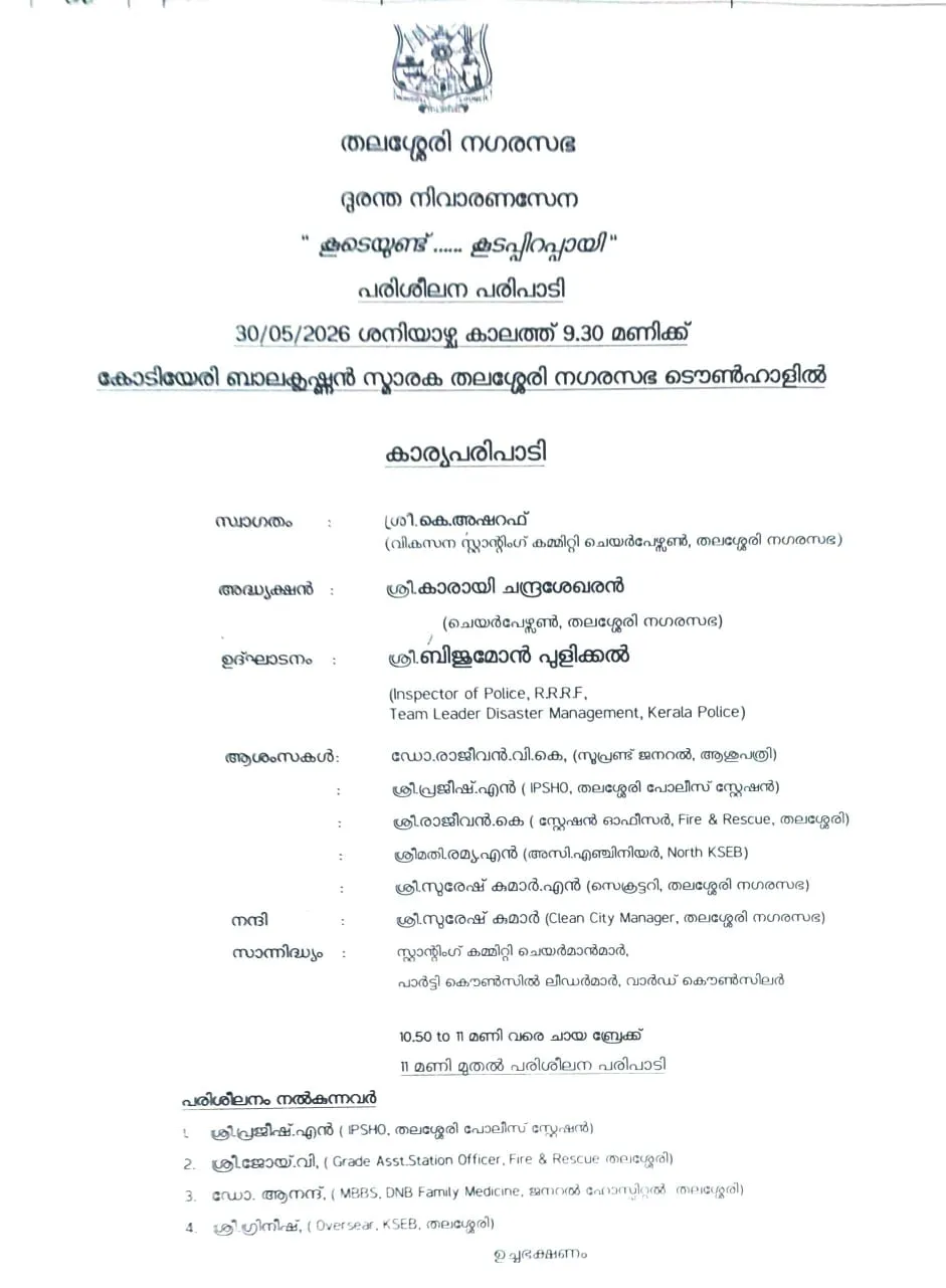 Disaster Response Force training program
