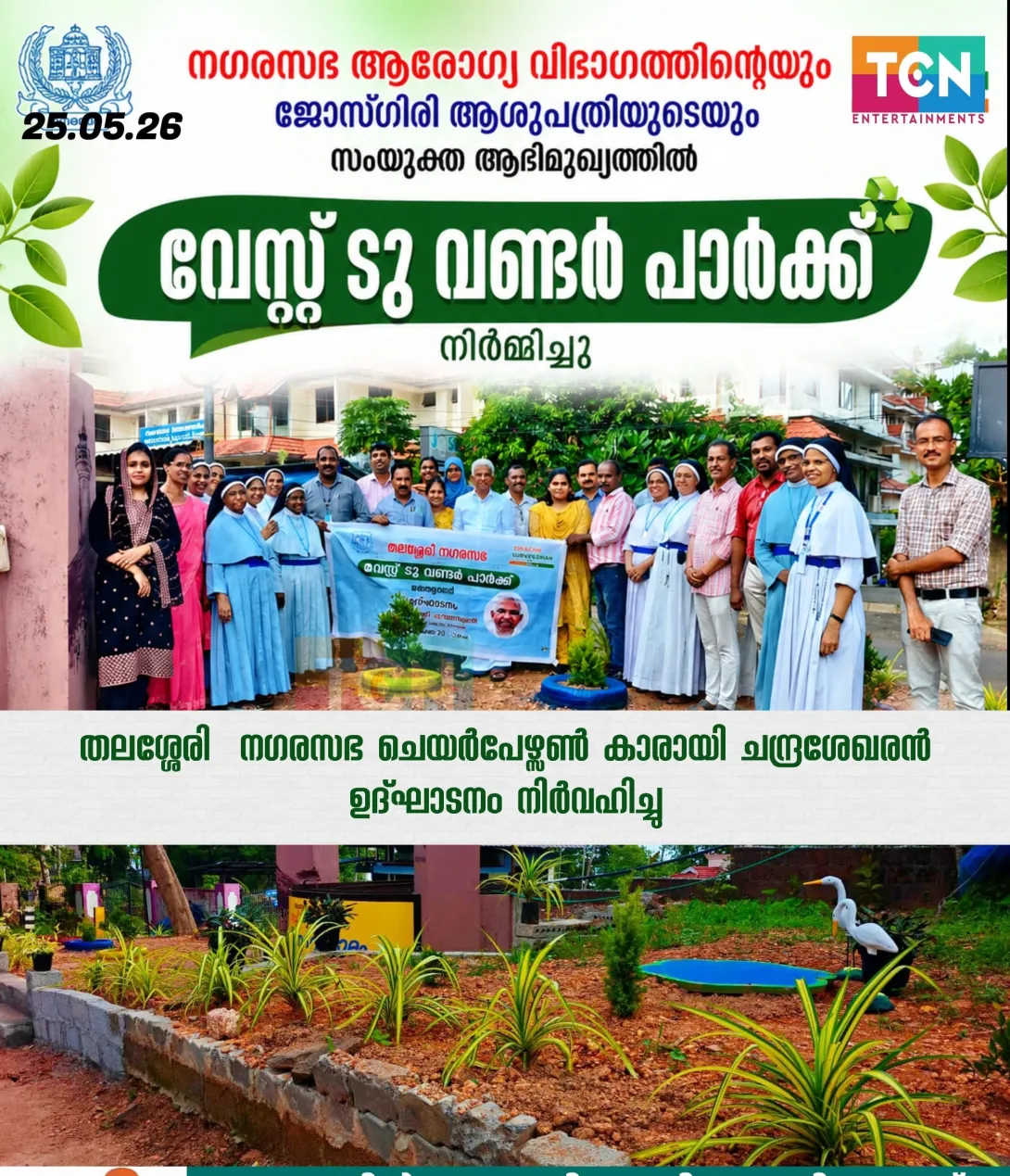 Waste to Wonder Park, built under the joint auspices of the Municipal Health Department and Josgiri Hospital, was inaugurated by Chairperson Karayi Chandrasekharan.
