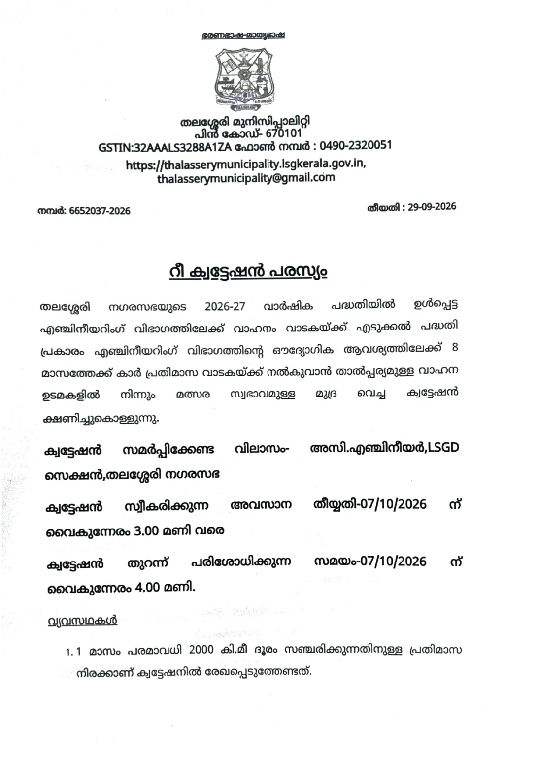 hort-term requotation notice under the vehicle rental scheme for the Engineering