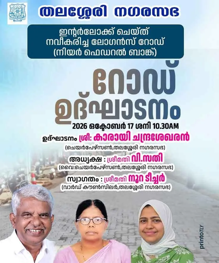 Inauguration of the renovated Logans Road