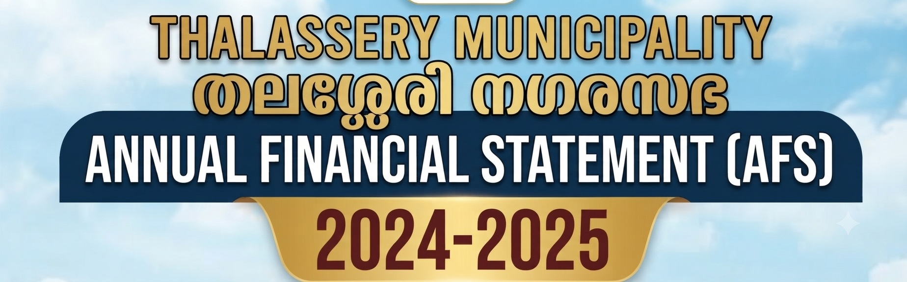 വാര്‍ഷിക ധനകാര്യ പത്രിക 2024-2025